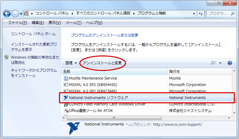 プログラムと機能で「アンインストールと変更」を選択（Windows Vista、Windows 7）